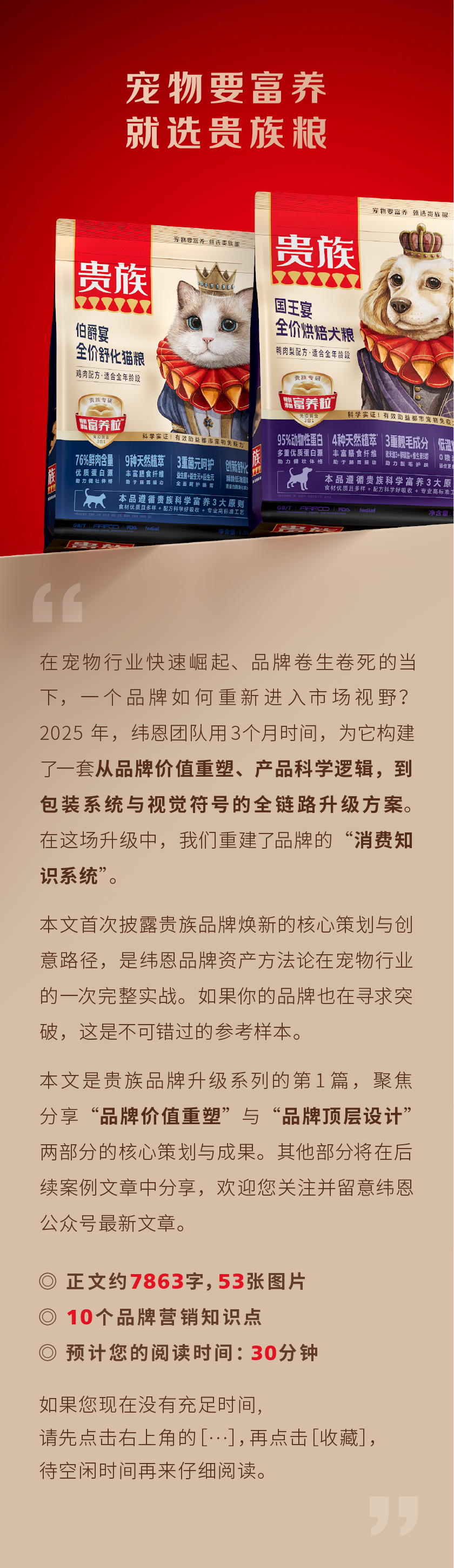 贵族宠粮案例配图 01