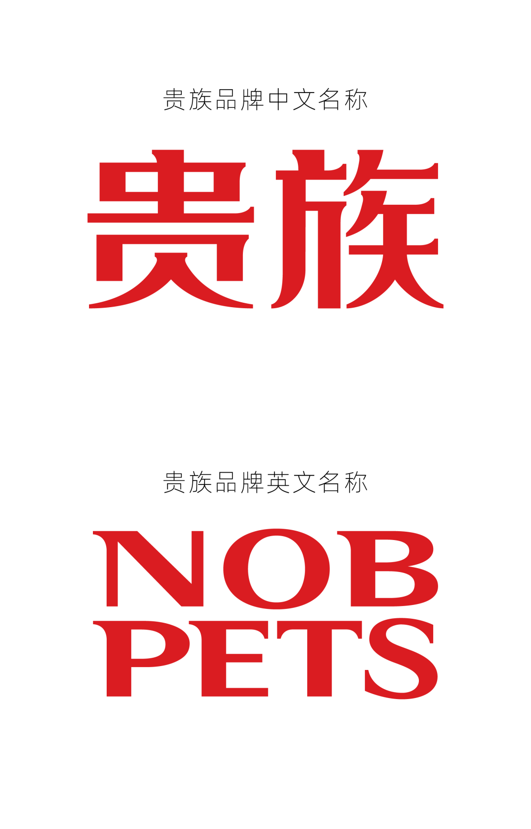 贵族宠粮案例配图 19