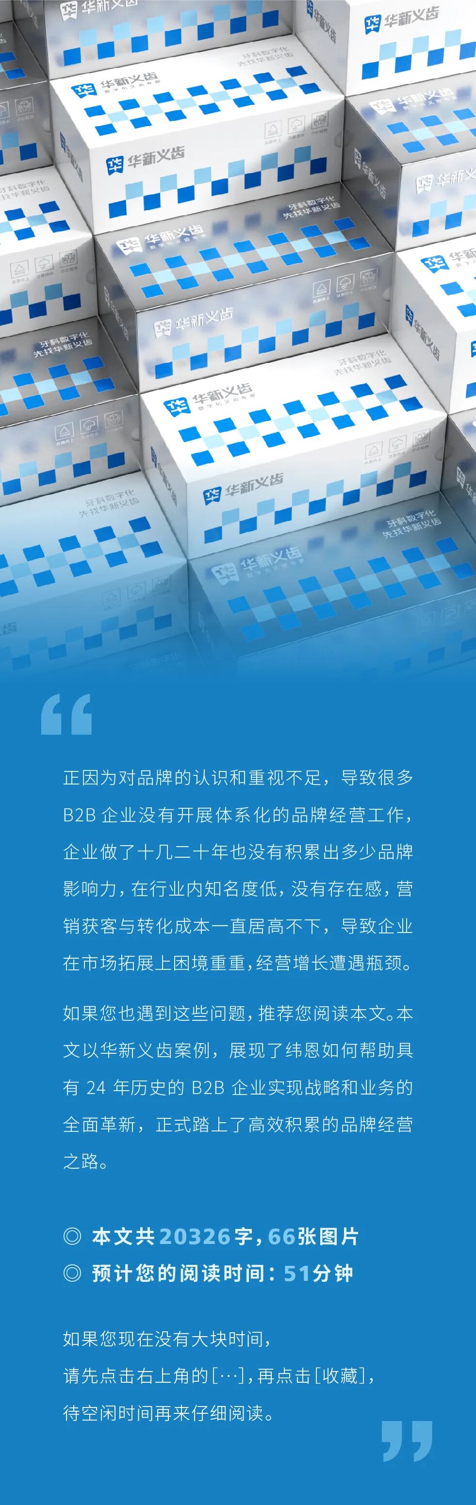华新义齿案例配图 02