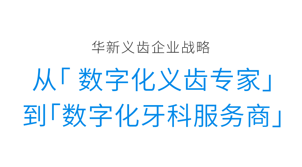 华新义齿案例配图 10