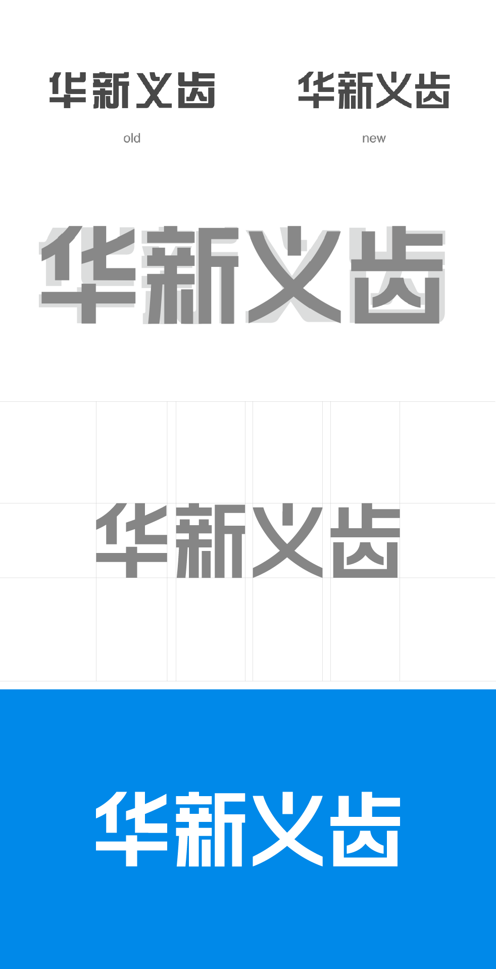 华新义齿案例配图 16