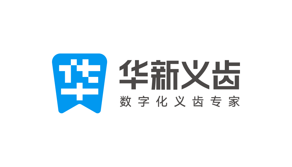 华新义齿案例配图 22