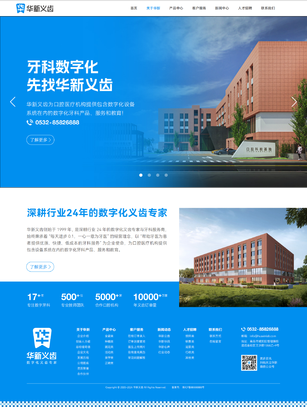 华新义齿案例配图 47