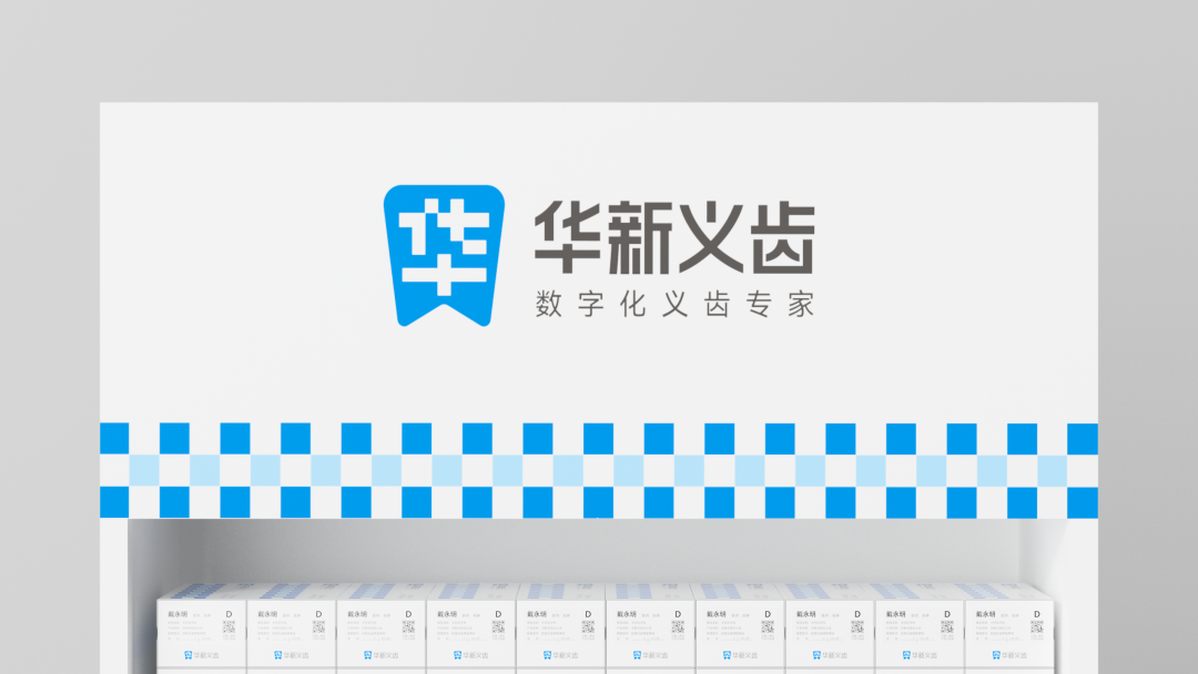华新义齿案例配图 49