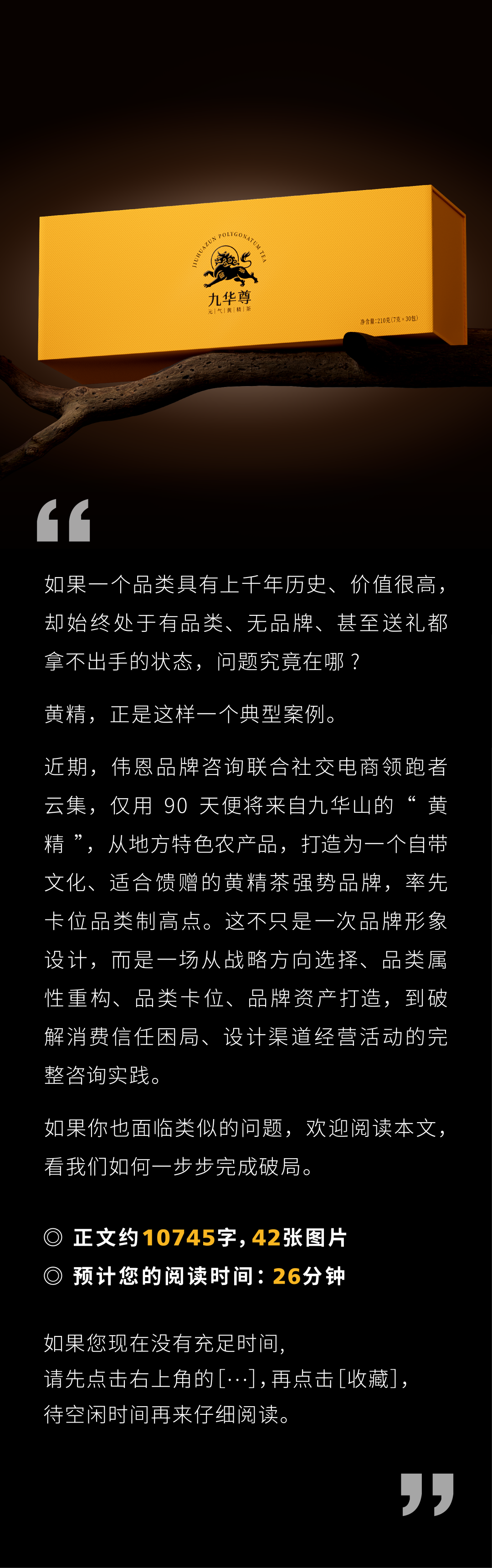 云集 × 九华尊案例配图 01