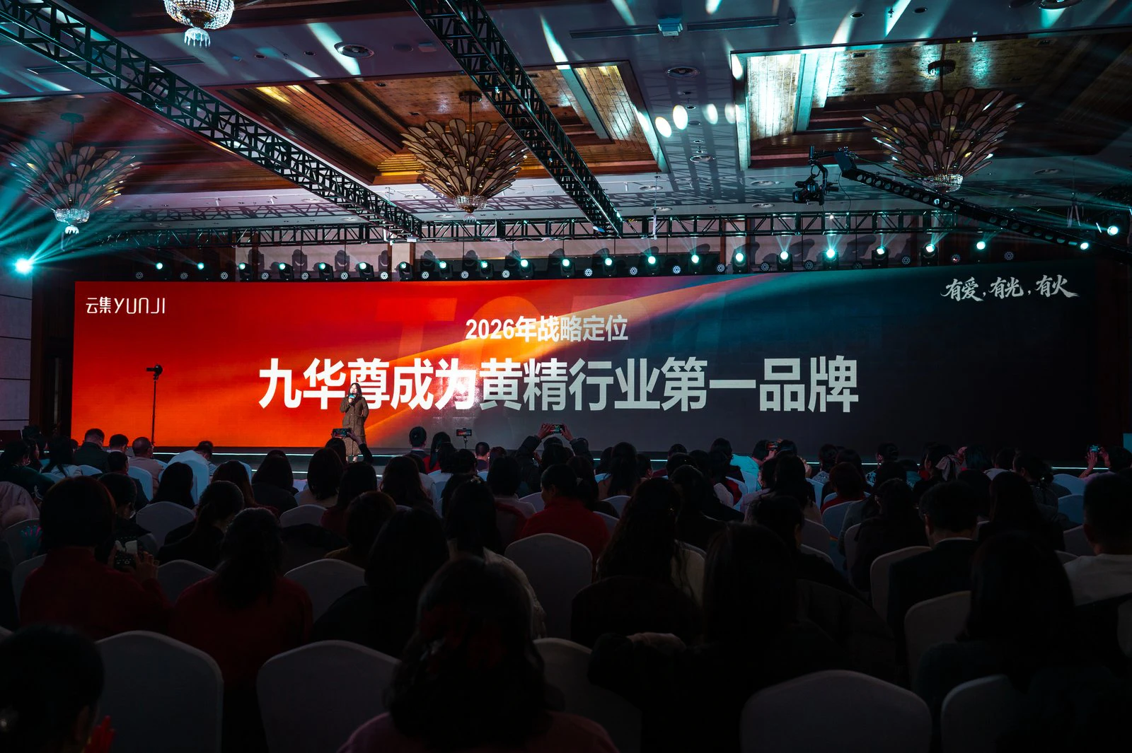 九华尊成为黄精行业第一品牌战略定位发布现场