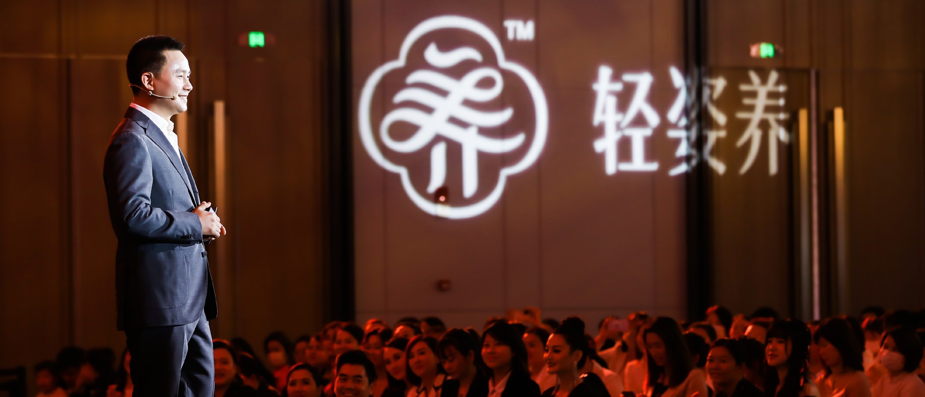 轻姿养品牌升级发布会演讲现场