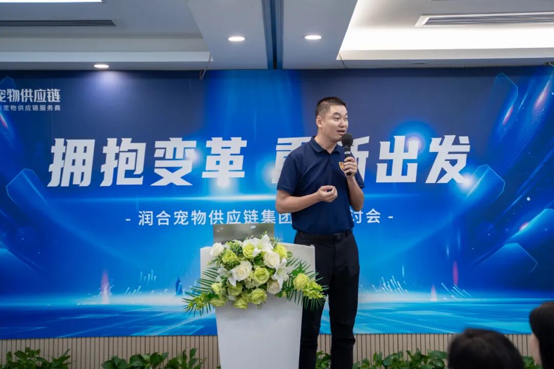润合集团战略研讨会发言现场