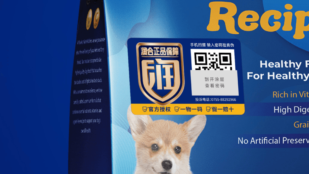 润合正品保障产品防伪标