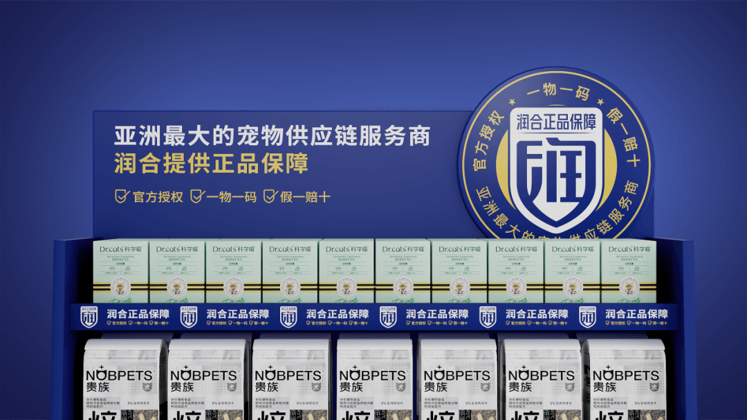 润合正品保障门店货架标识