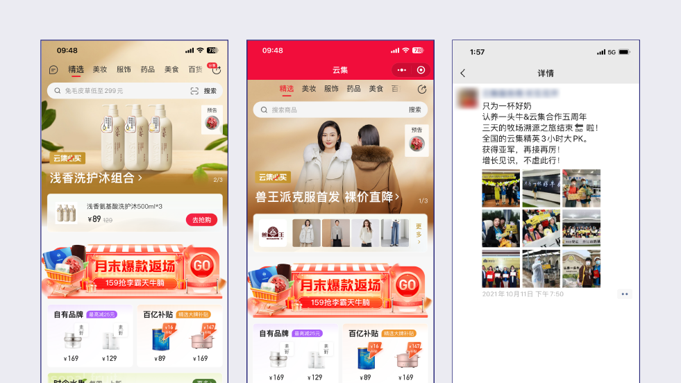云集 × 优疆案例配图 06