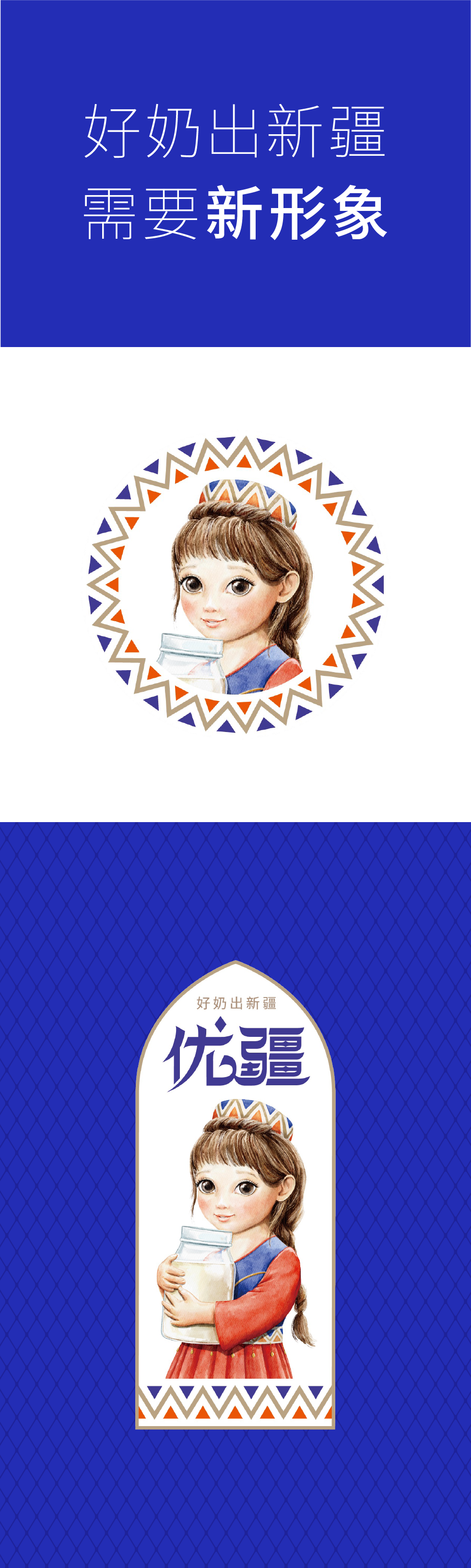 云集 × 优疆案例配图 65