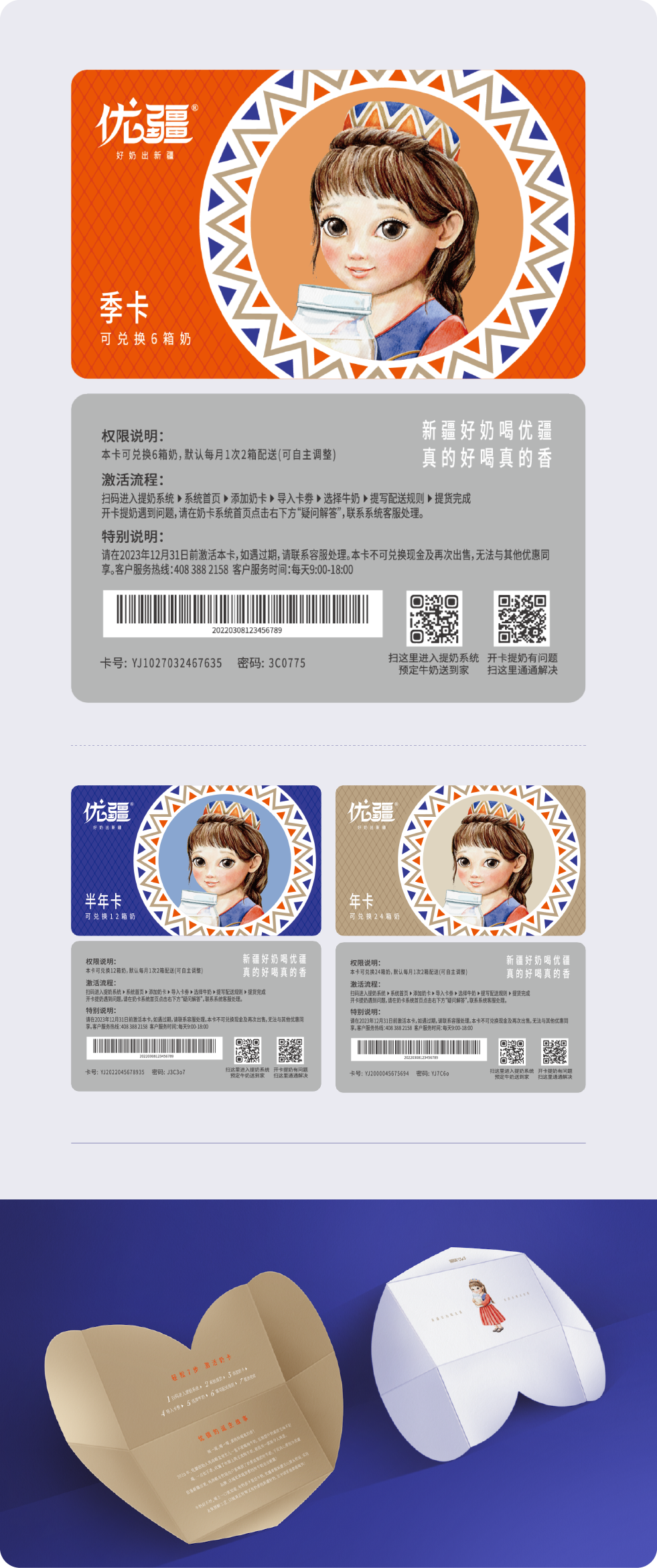 云集 × 优疆案例配图 85