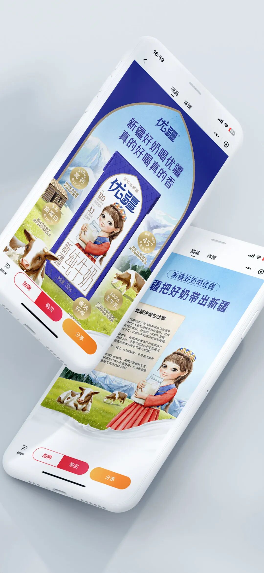 云集 × 优疆案例配图 87