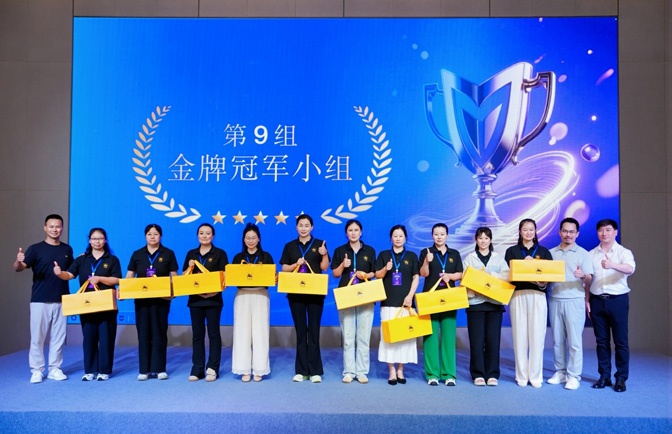 云集第九组金牌冠军小组颁奖现场
