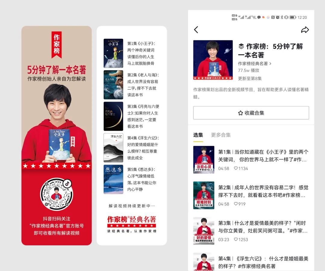 作家榜案例配图 29
